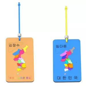 초등 역사 통일 한반도 대한민국 지도 만들기 과학교육 DIY키트 두뇌개발 호기심자극