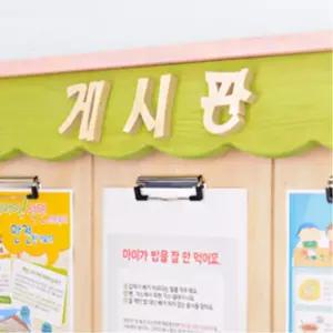 어린이집 초등학교 게시판 알림판 원목 글자 안내판 교회 병원