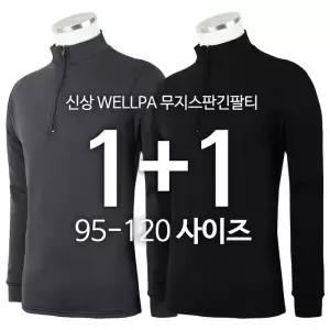[모스트젠틀맨][1 1]WELLPA무지스판긴팔티 약기모 등산복 작업복