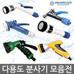 분사기/다용도분사기/물/분무기/세차/원예/물청소/물뿌리개/청소용품