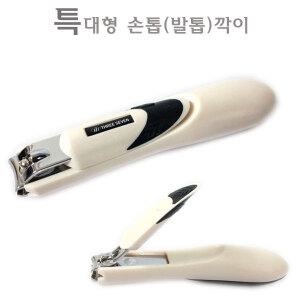 쓰리세븐 발톱깎이 특대형 손톱깍기 특대형 발톱깍기 손톱깍이 노인용 손톱깎이