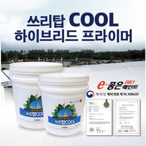 쓰리탑쿨 하이브리드 프라이머 14kg 건축물/옥상/외벽/차열