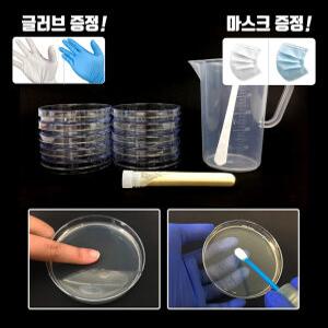 세균배양배지 만들기 세트 한천배지(10인용) 곰팡이PDA