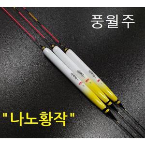 [풍월주] 나노황작 / 나노찌 민물올림찌 민물찌