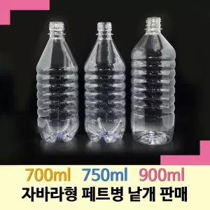 [보틀스] 700 750 900ml 페트병 식혜 우유 주스 콩물 식혜 더치 커피 그릭 요거트 물병 일회용 투명 PET병 플라스틱병 공병