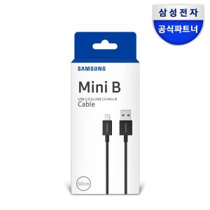 삼성 USB케이블/Mini B케이블/USB2.0/외장하드,디지털기기등 Mini B지원기기에 사용/SS-UB2005B/SS-UB2010B