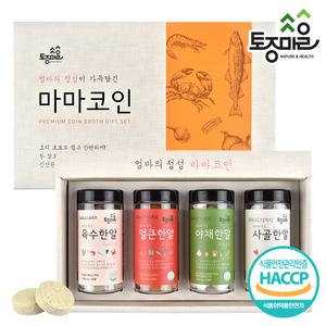 HACCP인증 마마코인 4종 선물세트 (육수/얼큰/야채/사골한알)