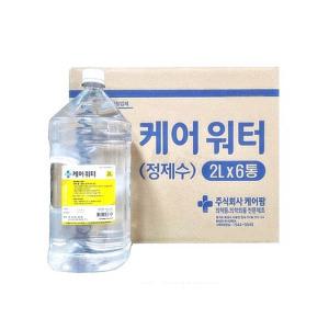 케어팜)케어워터 정제수(2L) 1BOX(6개)/클린워터 기구세척 증류수