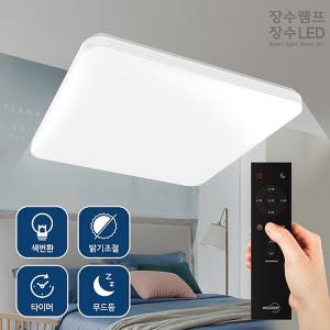 장수램프 퓨어 리모컨 LED 방등 전등 안방등 아이방등 60W