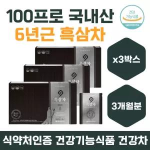 구증구포 특허 물에 잘녹는 5대기능성 국내산 흑삼차 물에잘녹는 건강차 피로회복 만성피로 피로회복 건강