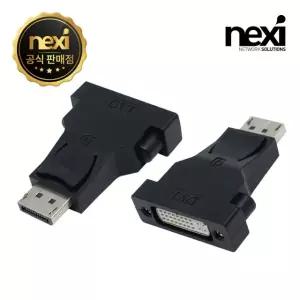 DVI-D to DP F/M 변환젠더 NX682 [H@lu]