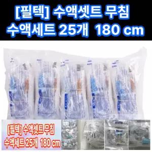 [필텍] 수액세트 무침 110 (25s/봉)/국내산