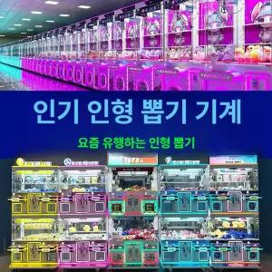 잘고른샵 인형뽑기기계 인형뽑기 가정용 미니 기계