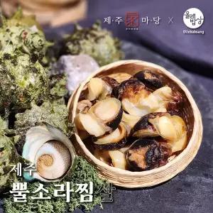 [제주家마당] 제주뿔소라찜살 100g x 6팩