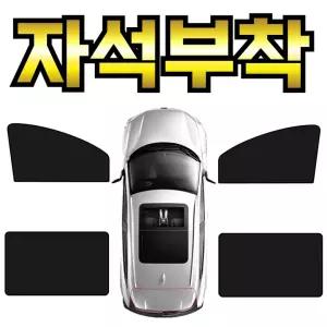 라워스 전좌석 자석 자동차 암막 커튼