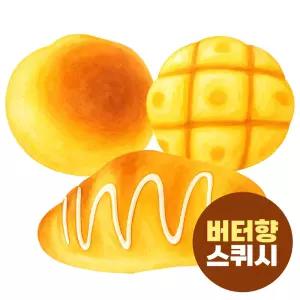 말랑 베이커리 스퀴시(버터향) 1p 주물럭 스트레스해소 음식모형