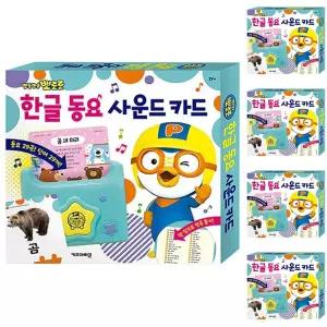 뽀로로 한글 동요 사운드카드/음악/놀이/사운드북/학습/교구/소리/장난감/멜로디/감각/동요/발달/낱말/카드