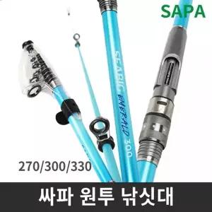 싸파 씨빅 에메랄드 원투 낚시대 270