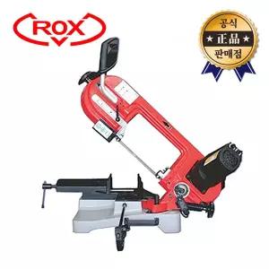 ROX 밴드쏘 RB-150 RB150 록스 줄톱 띠톱 밴드쇼 파이프 절단 컷팅