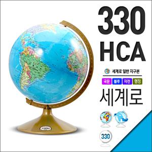 세계로/일반지구본 330-HCA(지름:33cm/행정도/블루)