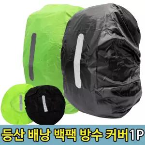 등산 배낭 백팩 여행 비닐 방수커버(25-29L)/방수/레인커버/방수커버/트레킹/방수덮개/커버