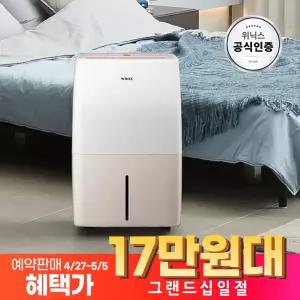 [예약구매][본사인증점] 위닉스 12리터 제습기 DXTH120-NEK 카밍베이지 자동성에제거