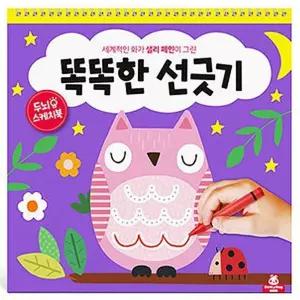 두뇌 스케치북 똑똑한 선긋기/드로잉북/꾸미기책/아동/어린이/유아동/색칠/공부/북아트/색칠북/놀이/컬러
