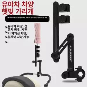 오토바이 우산 꽂이 햇빛가리개 휴대폰 스쿠터 햇빛