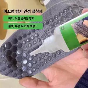 진심글로벌 양말미끄럼방지풀 덧신 논슬립액 발바닥