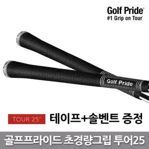 [골프프라이드] 정품  투어25 초경량그립 골프그립