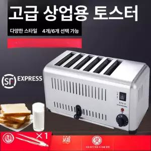 4구토스트기 업소용 토스트기 4구 토스터기 상업용 6구