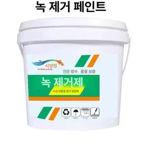 녹제거 수성 금속 녹전환제 방청 프라이머 철문 창문 리폼용