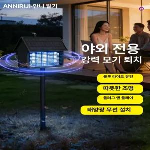 제이 신형 태양광 충전 모기등 야외 정원 상업용 초강력 벌체 해충 퇴치기