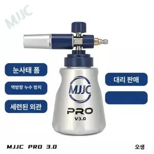 MJJC V3.0 폼랜스 찻주전자 분사 + 자동차 폼캐논 네트 포밍 세차 본체 세척 PRO3.0 신형 밀폐 뚜껑