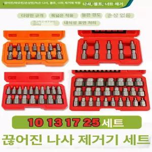 나사추출기 손상 나사 손상된 제거 리무버 볼트 너트