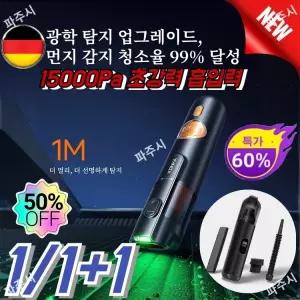 독일 수입 5-in-1 스마트 핸드헬드 진공 청소기 무선 차량용 청소기 15000Pa 초강력 흡입력/60분 연속 사용 
