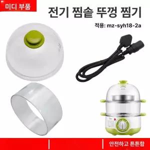 전기찜기 삼립호빵 호환 가정용 소형 2단 미니 다용도 전원 코드