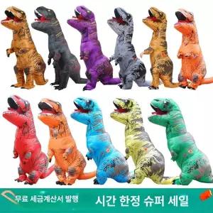 공룡 에어수트 파티 남녀공용 인형탈 축제 크리스마스 이벤트코스튬 공룡수트