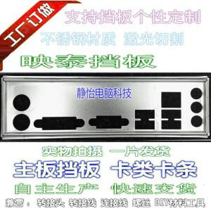 IO 실드 백 플레이트 BIOSTAR B75MU3B TA785GE 128M용 블렌드 브래킷