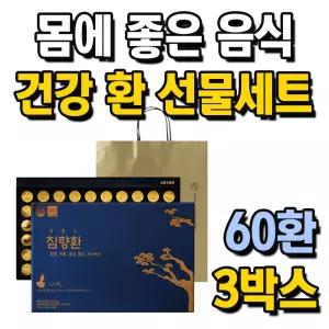 40대 남자 건강 관리 몸에좋은음식 건강 환 선물세트 3박스 쇼핑백 증정 인도네시아 침향 부원료 산삼 배양