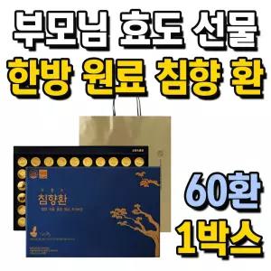 한방 원료 침향 환 어버이날 부모님 선물 건강 식품 1박스 고급 쇼핑백 포함 오가피 참당귀 천궁 녹용 홍삼
