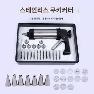 생크림 짤주머니 스틸 스테인리스 기계 총 제과제빵 금형