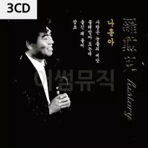 디스코CD 나훈아 History 3CD