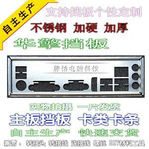 IO I O 실드 백 플레이트 블렌드 브래킷 ASRock B450M HDV R4.0
