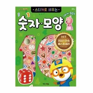[하프클럽/브이와이]학습스티커 교구스티커 뽀로로 스티커 숫자