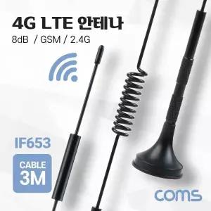 SMA LTE 케이블 안테나 GSM 4G M 2.4G 8dB 3M IF653