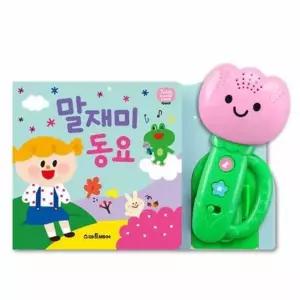 [하프클럽/브이와이]동요장난감 사운드북 동요 동요북 멜로디장난감