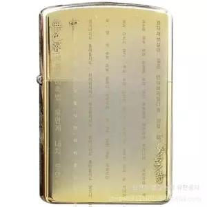 반야심경 황동 라이터 남성 불교 경전 빈티지 선물