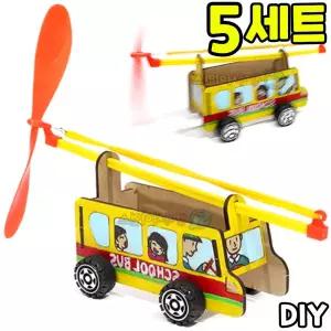 고무동력 스쿨버스 풍력 자동차 고무동력기 만들기 과학 교구 DIY 세트 키트
