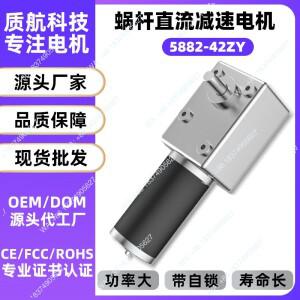 5882-42ZY 웜 기어 모터 12V 고토크 셀프락킹 브러시드 DC 24볼트